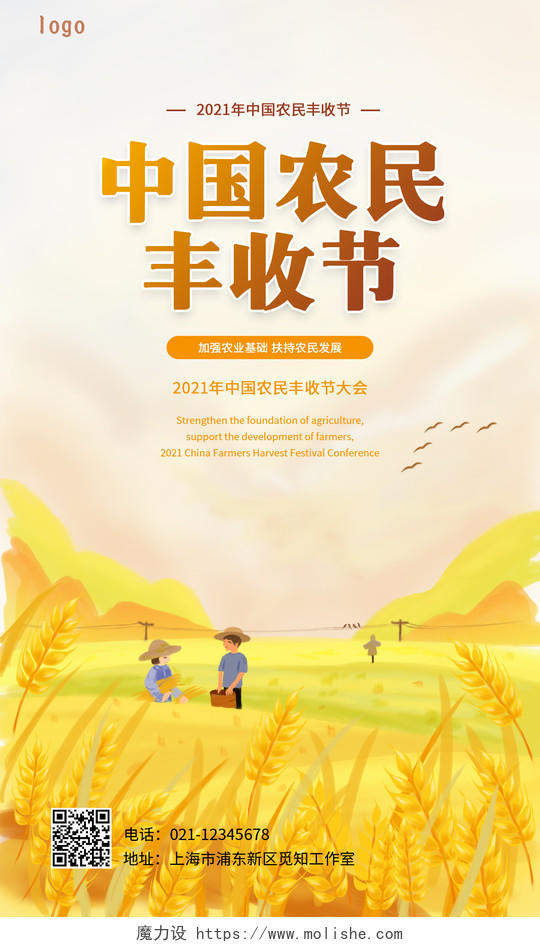 橙色原创插画中国农民丰收节手机海报
